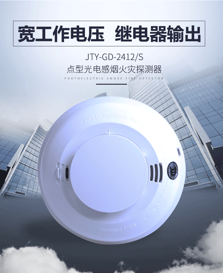 JTY-GD-2412/S點型光電感煙火災(zāi)探測器產(chǎn)品展示