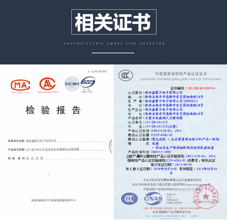 JTY-GD-2412/S點型光電感煙火災(zāi)探測器證書