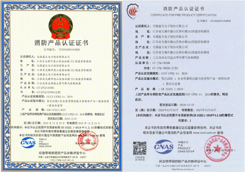 GT-JTQ-CH506點型可燃?xì)怏w探測器證書