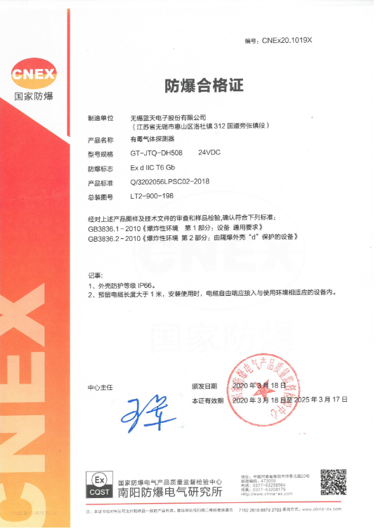 GT-JTD-DH508光離子式有毒氣體探測器防爆證書