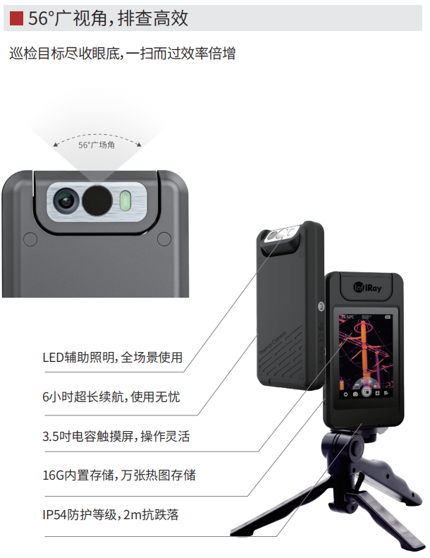 天權P200口袋式熱像儀