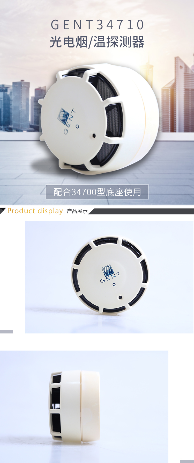 34710點(diǎn)型煙溫復(fù)合火災(zāi)探測(cè)器