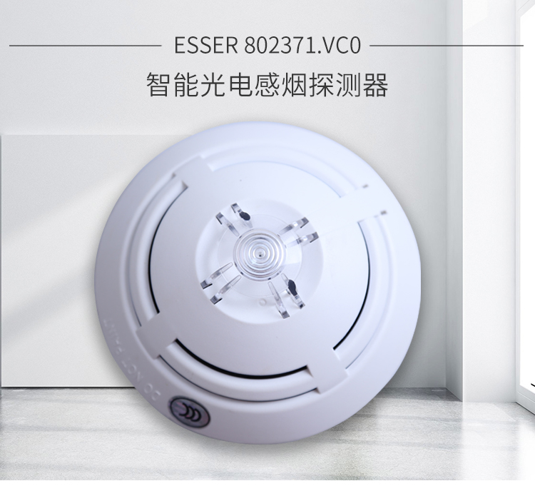 802371點型光電感煙火災探測器產(chǎn)品展示