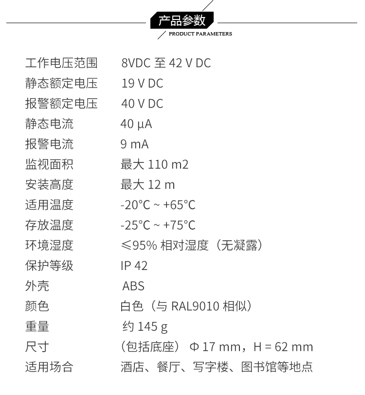 802371點型光電感煙火災探測器技術參數(shù)