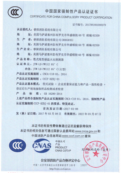 JTW-LD-PW112 85℃纜式線型感溫火災(zāi)探測器3C證書