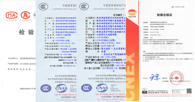 JTH-CH386Ex點型紅外/紫外火焰探測器證書