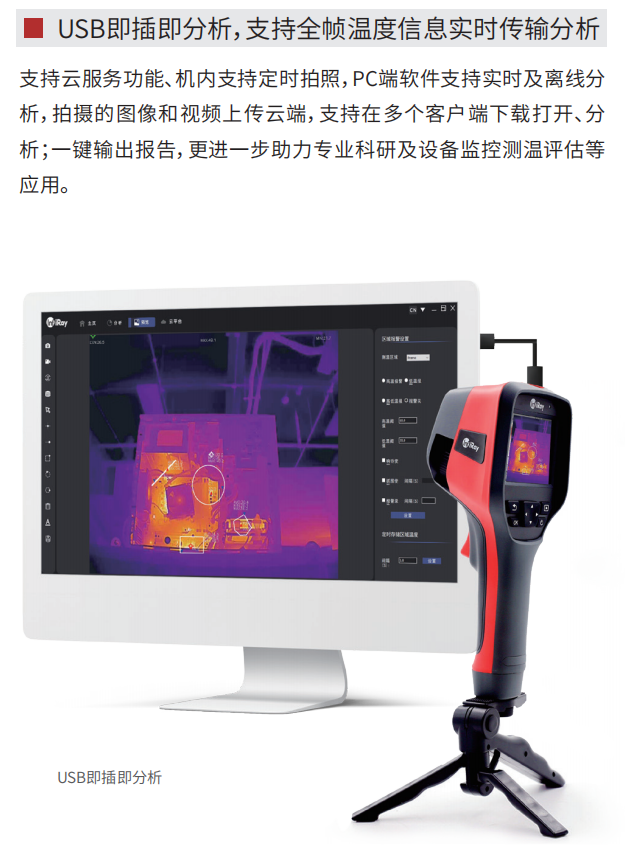 天璇M600F手持測(cè)溫?zé)嵯駜x特點(diǎn)