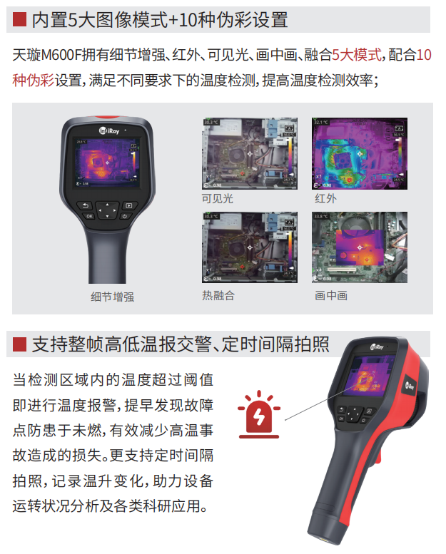 天璇M600F手持測(cè)溫?zé)嵯駜x特點(diǎn)