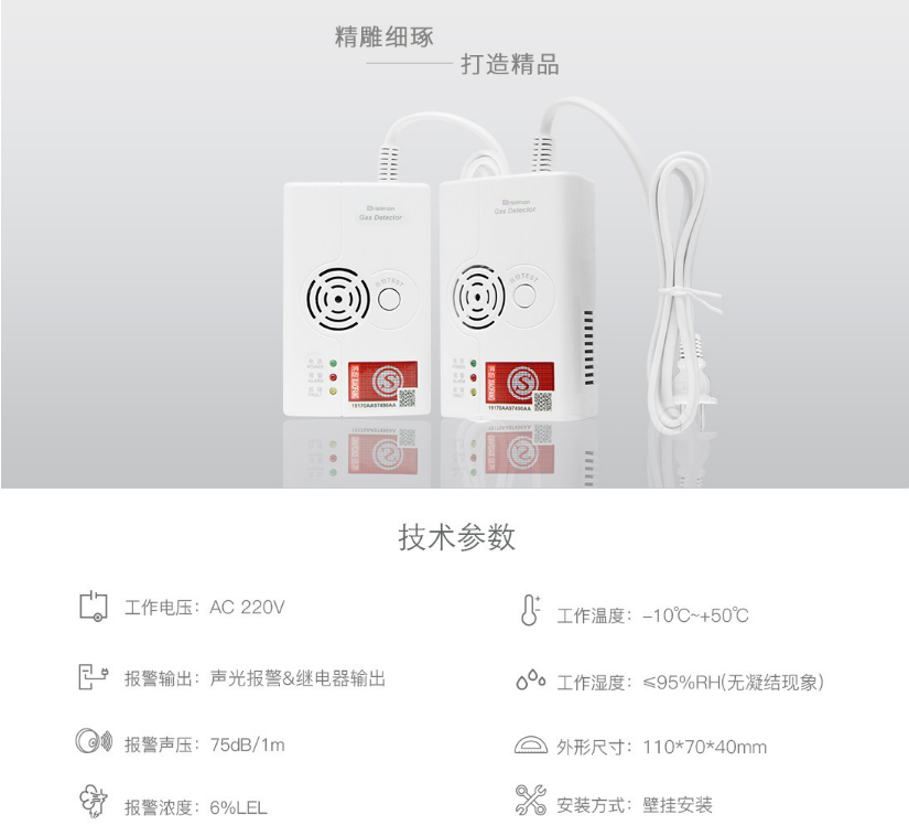 HM-710NS-AC獨立式可燃?xì)怏w報警器技術(shù)參數(shù)