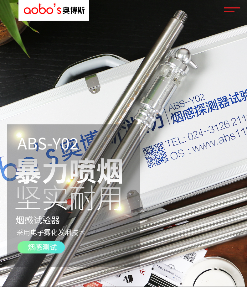 ABS-Y02煙感探測器試驗器展示
