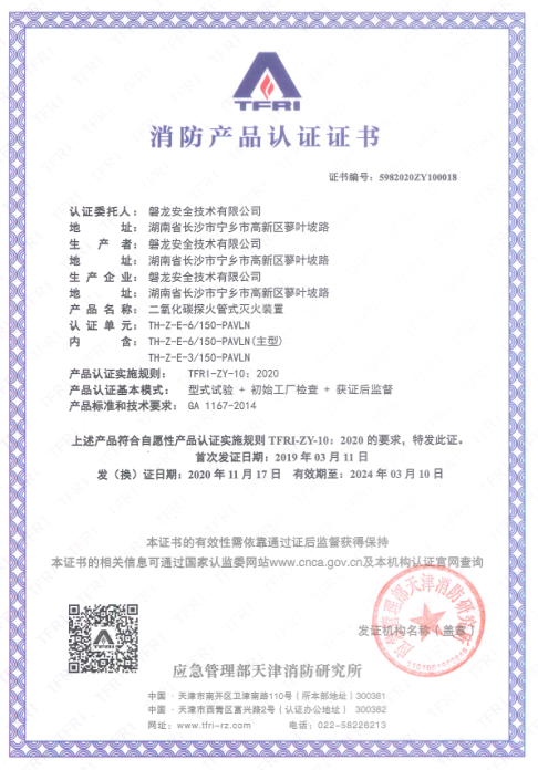 TH-Z-E-3/150-PAVLN直接式二氧化碳探火管式滅火裝置結構圖認證證書
