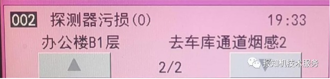 報(bào)知機(jī)HRN主機(jī)故障之探測器污損(0)故障圖