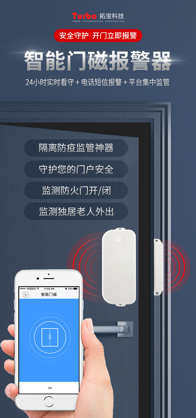 TBS-160S無線防水門磁報警器