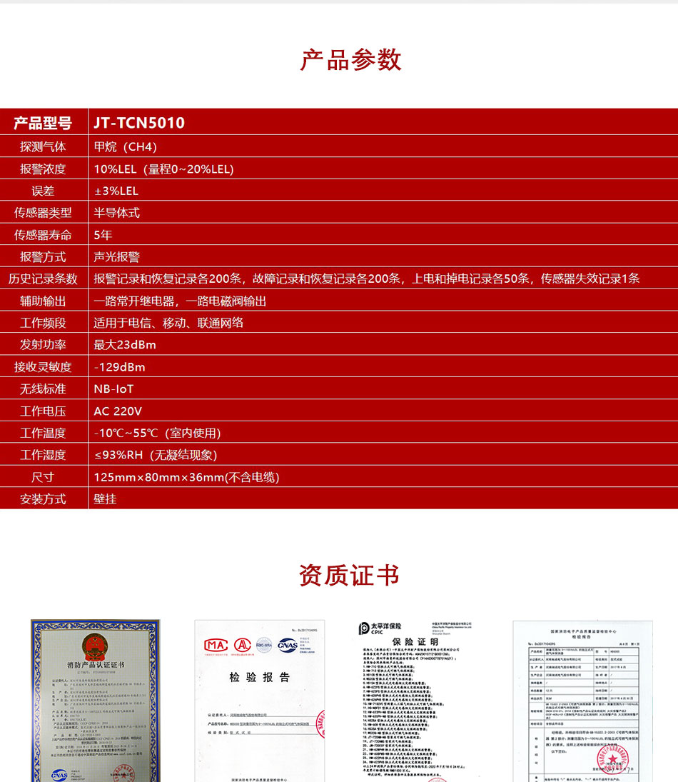 JT-TCN5010家用可燃?xì)怏w探測器