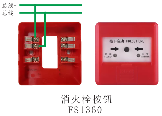 FS1360消火栓按鈕接線圖