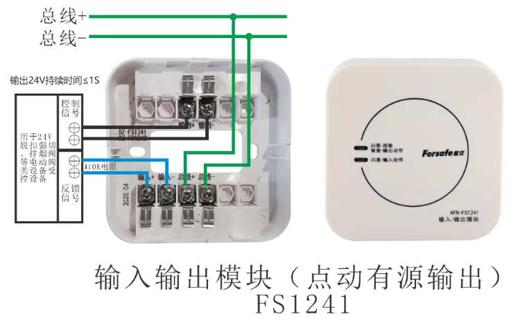 FS1241輸入輸出模塊接線圖