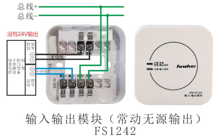 FS1242輸入輸出模塊接線圖