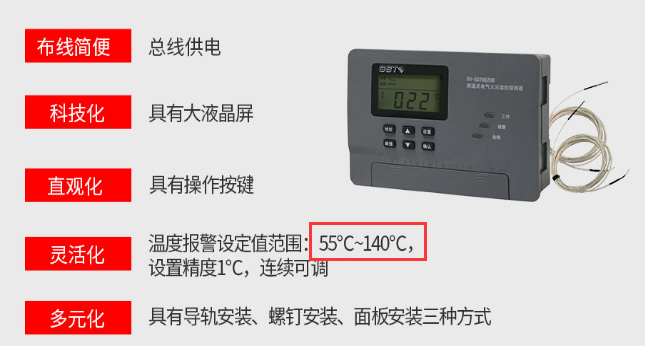 那么電氣火災測溫一般多少度報警
