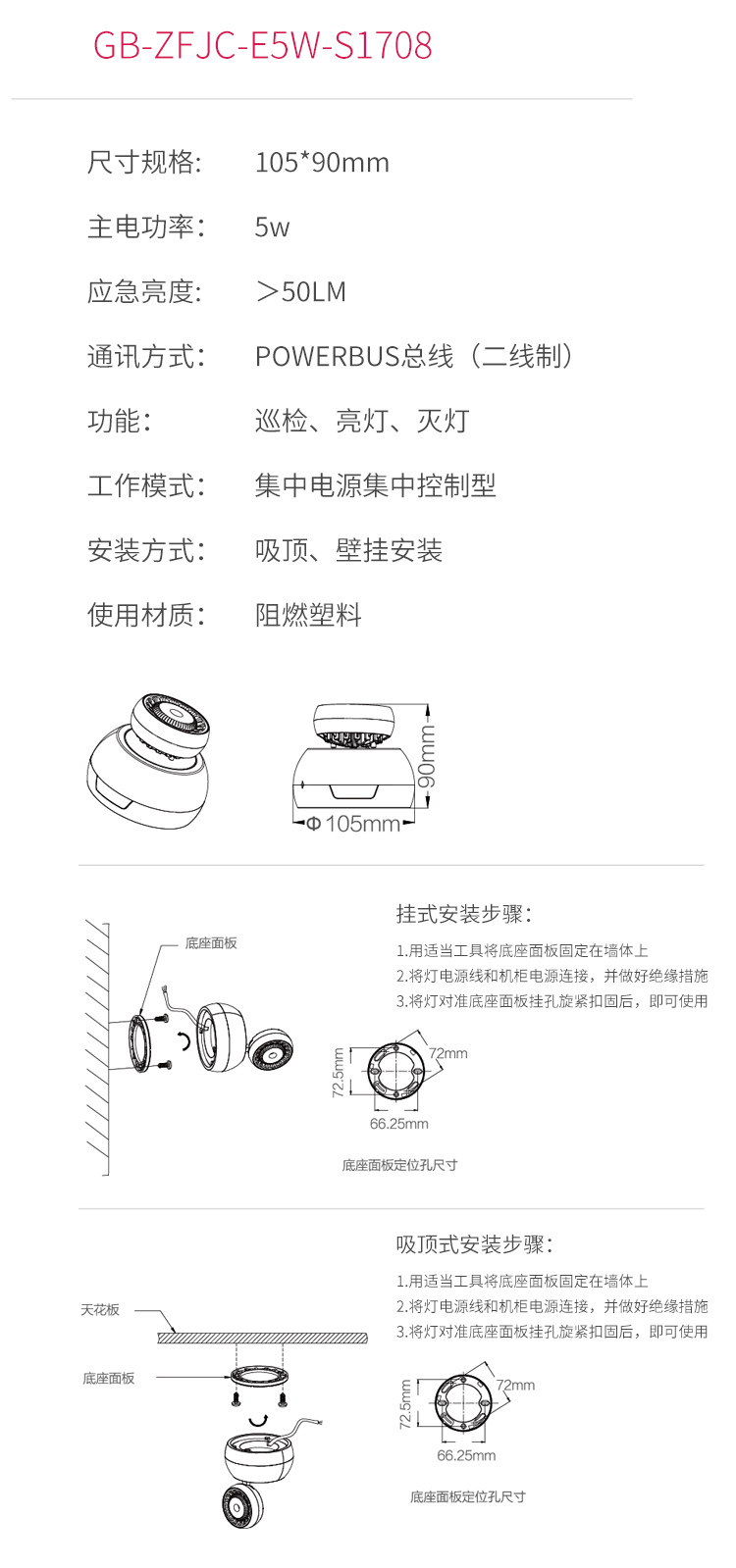 S1708智能消防集中電源集中控制型應(yīng)急疏散照明筒燈