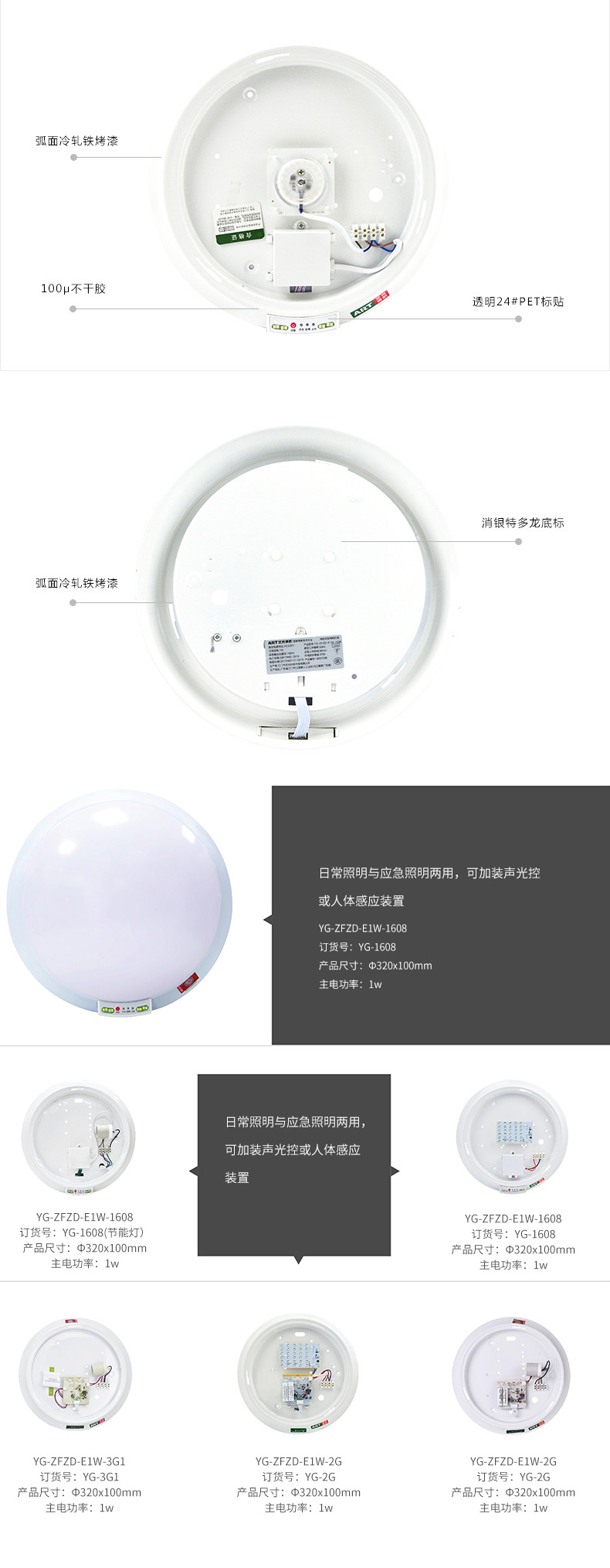 YG-ZFZD-E1W-1608藝光消防應急吸頂燈-1608
