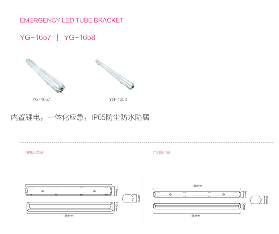 藝光LED燈管應(yīng)急三防支架-YG-1658（單支）