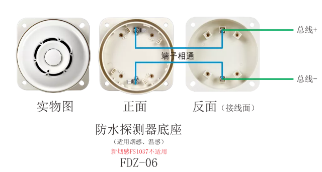 FDZ-06防水探測器底座接線圖