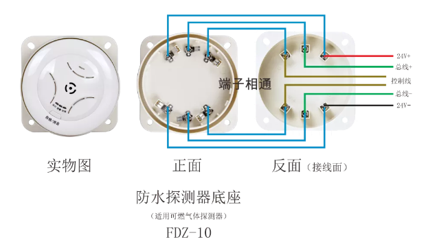 FDZ-10防水探測器底座接線圖