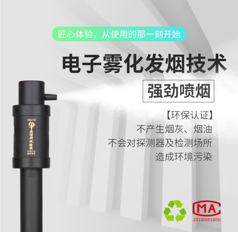 ABS-Y12（螺紋款）自動(dòng)感應(yīng)感煙試驗(yàn)器電子霧化技術(shù)
