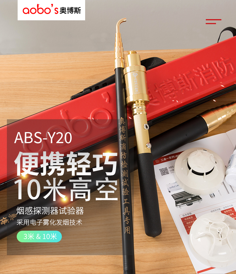 ABS-Y20 10米高空套裝煙感探測器試驗器展示