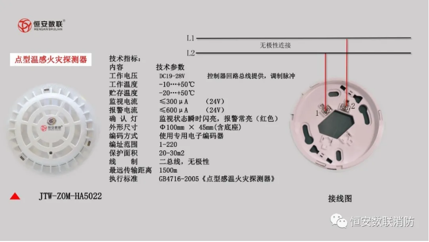 恒安數(shù)聯(lián)火災報警系統(tǒng)產(chǎn)品接線圖