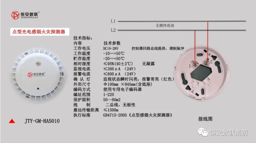 恒安數(shù)聯(lián)火災報警系統(tǒng)產(chǎn)品接線圖