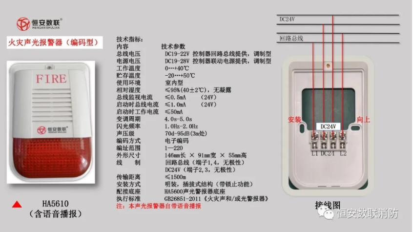 恒安數(shù)聯(lián)火災報警系統(tǒng)產(chǎn)品接線圖