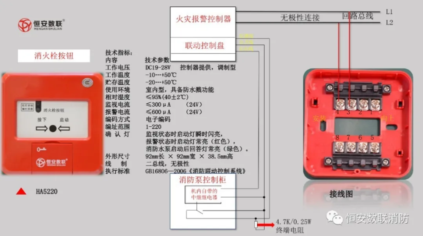 恒安數(shù)聯(lián)火災報警系統(tǒng)產(chǎn)品接線圖