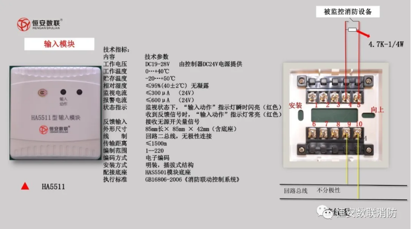 恒安數(shù)聯(lián)火災報警系統(tǒng)產(chǎn)品接線圖
