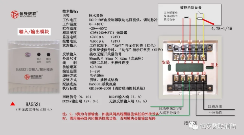 恒安數(shù)聯(lián)火災報警系統(tǒng)產(chǎn)品接線圖