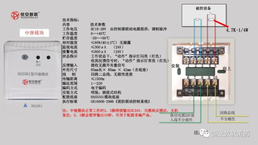 恒安數(shù)聯(lián)火災報警系統(tǒng)產(chǎn)品接線圖