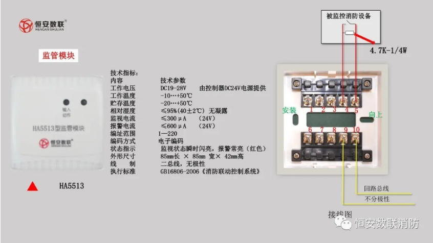 恒安數(shù)聯(lián)火災報警系統(tǒng)產(chǎn)品接線圖