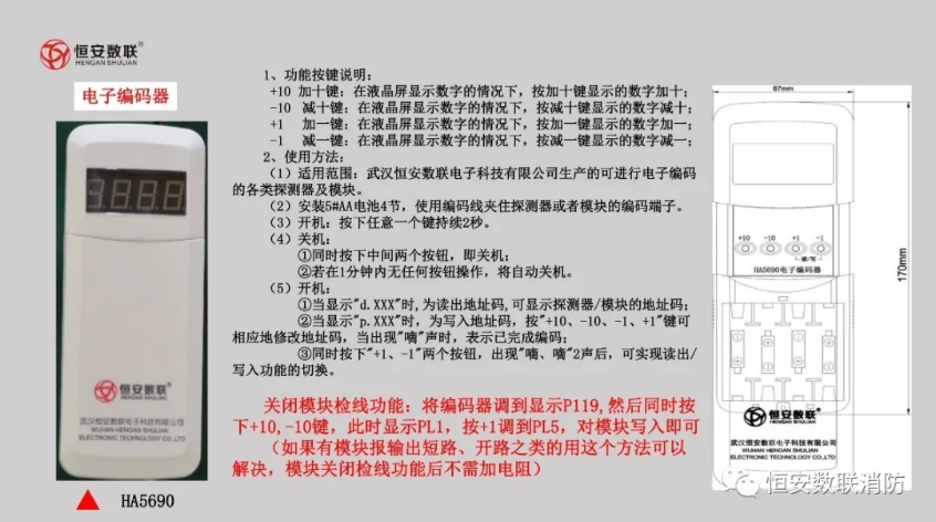 恒安數(shù)聯(lián)火災報警系統(tǒng)產(chǎn)品接線圖