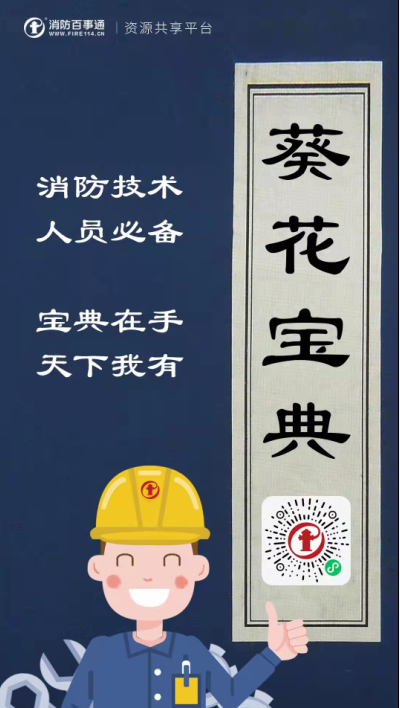 消防設(shè)備密碼查詢
