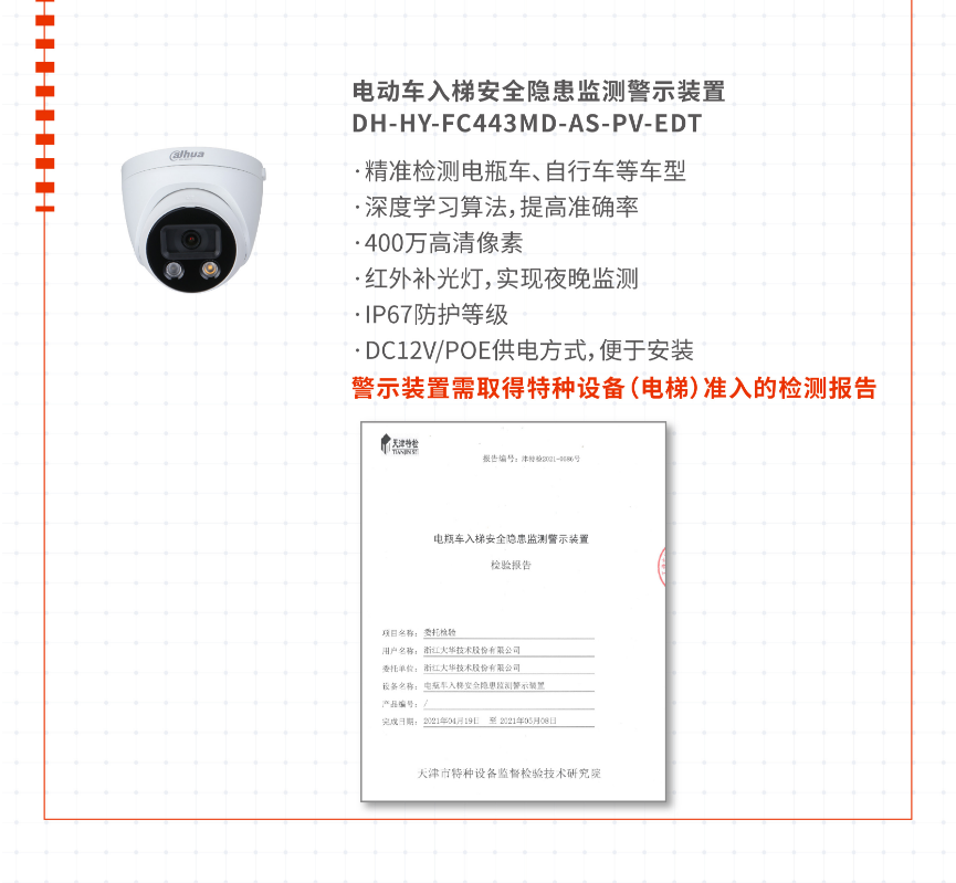 華消科技視消云禁止電動車入梯解決方案產(chǎn)品證書