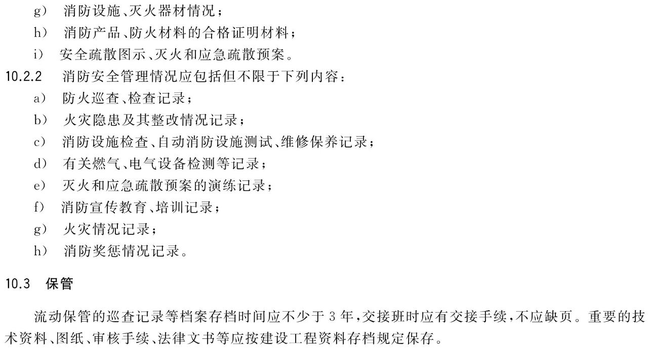 新國標(biāo)GB/T40484-2021《城市軌道交通消防安全管理》全文
