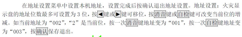 JB-FSD-A82火災(zāi)顯示盤地址設(shè)置方法