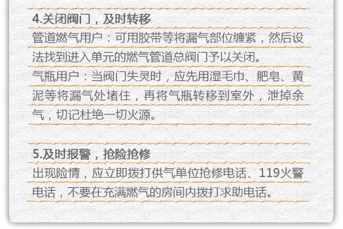 燃?xì)庑孤┑膽?yīng)急措施