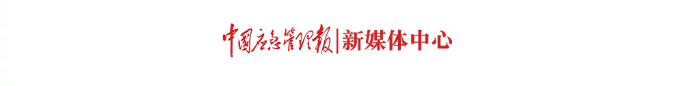 中國應(yīng)急管理報(bào)