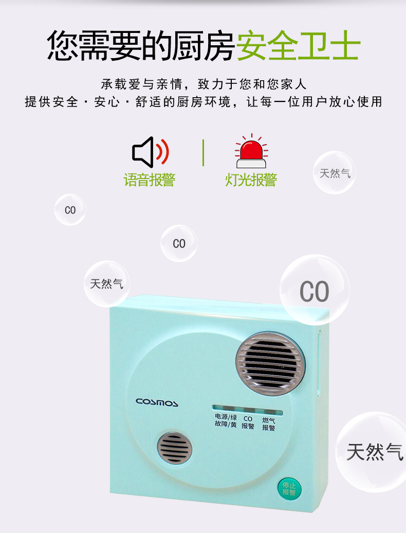 JTM-CA-3C家用可燃?xì)怏w探測(cè)器廚房安全衛(wèi)士 一氧化碳+天然氣