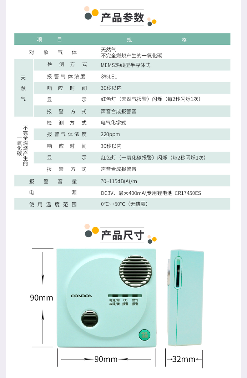 JTM-CA-3C家用可燃?xì)怏w探測(cè)器產(chǎn)品參數(shù) 一氧化碳+天然氣