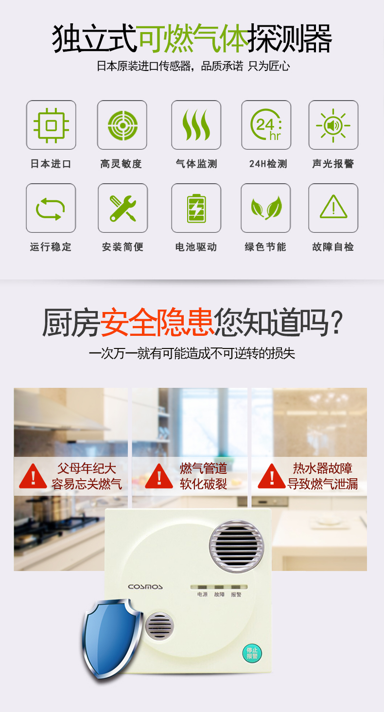 JT-CA-3L家用可燃?xì)怏w探測器功能特點(diǎn)
