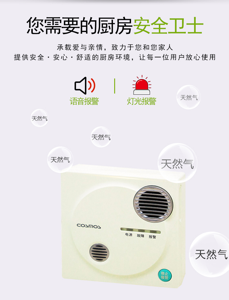 JT-CA-3L家用可燃?xì)怏w探測器廚房安全衛(wèi)士