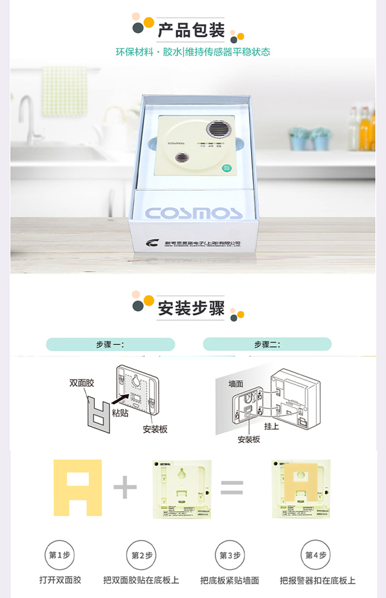 JT-CA-3L家用可燃?xì)怏w探測器產(chǎn)品包裝