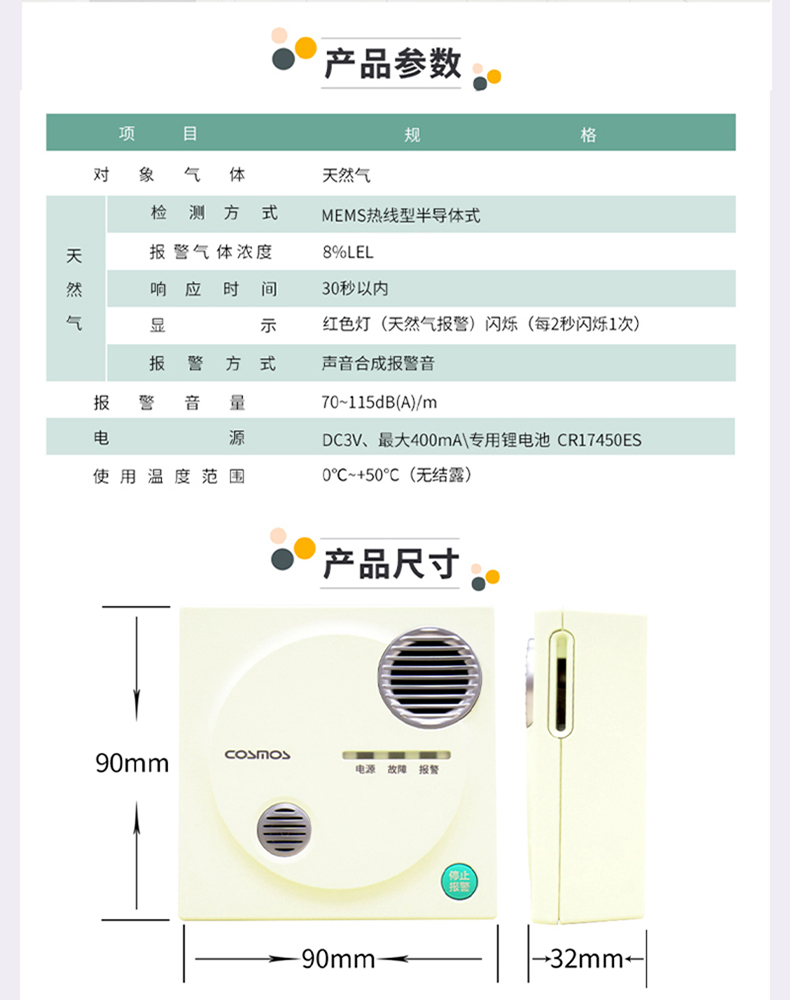 JT-CA-3L家用可燃?xì)怏w探測器產(chǎn)品參數(shù)